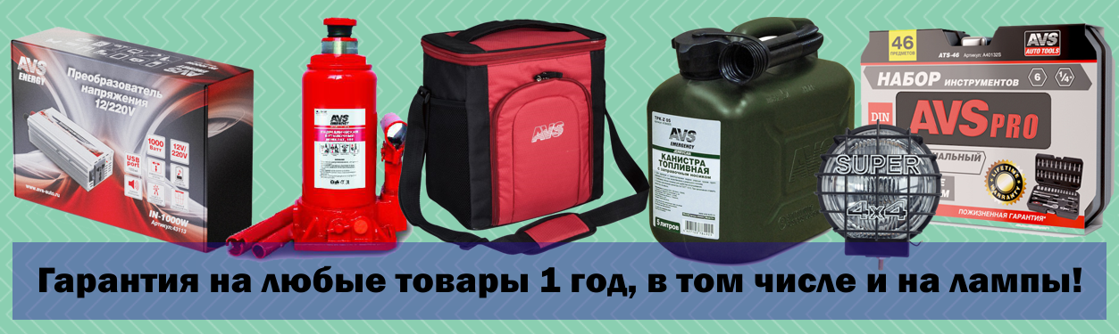 Гарантия на любые товары 1 год, в том числе и на лампы.